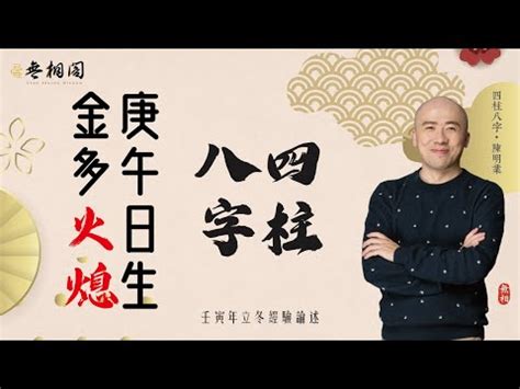 金太多|【金太多】5分鐘秒懂！五行金太多原來是這樣！揭秘。